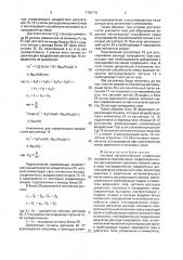 Система автоматического управления процессом газосмешения (патент 1790778)