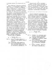 Способ калибровки капилляров из прозрачного стекла (патент 1245890)