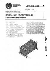 Блок оросителя градирни (патент 1134884)