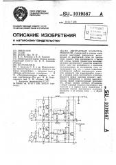Двухтактный усилитель мощности (патент 1019587)