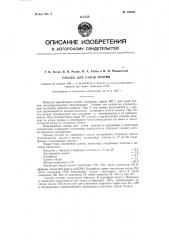 Смазка для узлов трения (патент 122831)