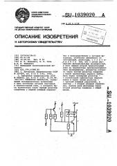 Генератор импульсов (патент 1039020)