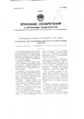 Устройство для натяжения арматуры струнобетонных изделий (патент 110995)