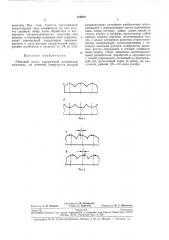 Линзовый растр (патент 318010)