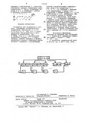 Устройство для возведения в степень (патент 752334)