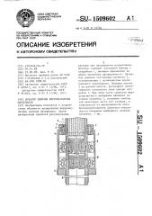 Дозатор сыпучих ферромагнитных материалов (патент 1509602)