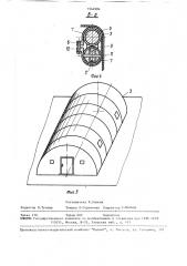 Арочная конструкция (патент 1544904)