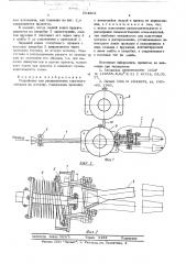 Устройство для распределения сортового металла на моталку (патент 554902)