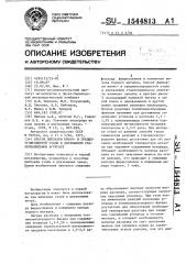 Способ выплавки низкои среднеуглеродистой стали в двухванном сталеплавильном агрегате (патент 1544813)