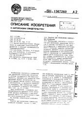 Реактор для проведения химических процессов (патент 1567260)
