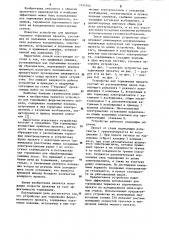 Устройство для торможения ферромагнитного проката (патент 1151344)