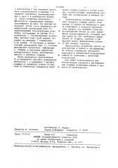 Устройство для автоматического контроля толщины рукавных полимерных пленок (патент 1243954)