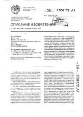 Печатная регулируемая катушка индуктивности (патент 1704179)