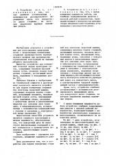 Устройство для подачи поперечных стержней (патент 1165519)