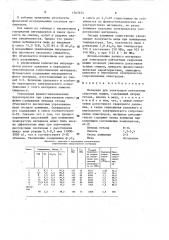 Материал для электродов контактных сварочных машин (патент 1563934)