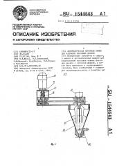 Автоматическая поточная линия для наплавки фасонных дисков (патент 1544543)