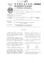 Эмаль (патент 694462)
