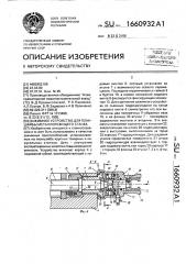 Зажимное устройство для планшайбы металлорежущего станка (патент 1660932)