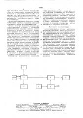 Автоматизированная система управления дизельной установкой с бинтом регулируе.!у1огошага (патент 320405)