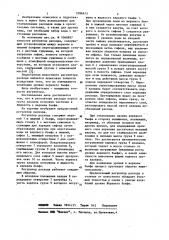Регулятор расхода (патент 1096613)