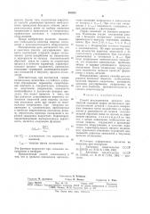 Способ регулирования процесса контактной стыковой сварки оплавлением (патент 941072)
