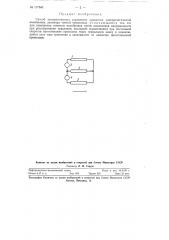 Способ автоматического управления процессом электролитической калибровки (патент 117340)