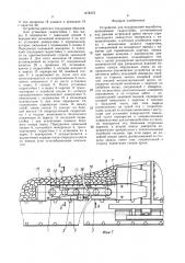 Устройство для поддержания выработок (патент 1474275)