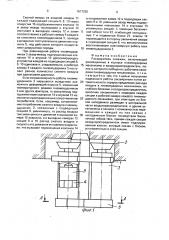 Расширитель скважин (патент 1677225)