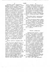 Гидравлический домкрат с ограничителем высоты подъема скользящей опалубки (патент 919982)