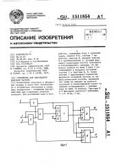 Устройство для допускового контроля частоты (патент 1511854)