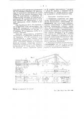 Подвижное устройство для перегрузки металлической стружки (патент 40767)
