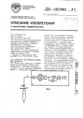 Устройство для передачи скважинных параметров (патент 1427063)