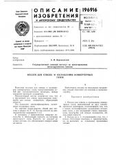 Кессон для отвода и охлаждения конвертерныхгазов (патент 196916)