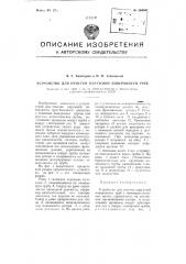 Устройство для очистки наружной поверхности труб (патент 104797)