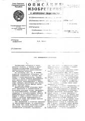 Холодильная установка (патент 709926)