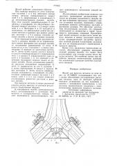 Желоб для выпуска металла из печи (патент 771450)