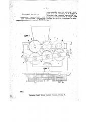 Видоизменение передаточного механизма для трехвальцовой краскотерки, охарактеризованной в пат. № 18712 (патент 19426)