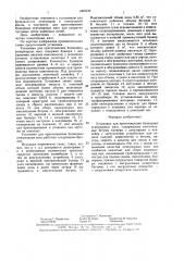 Установка для приготовления безводных огнеупорных масс (патент 1465339)