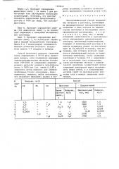 Электрохимический способ определения металлов в растворе (патент 1539645)