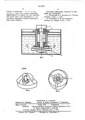 Аэратор флотационной машины (патент 597424)