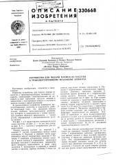Устройство для подачи пленки из кассеты к транспортирующему механизму аппарата (патент 330668)