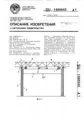 Козловой кран (патент 1468845)