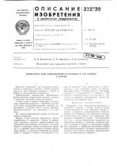 Борштанга для координатно-расточных и расточныхстанков (патент 232720)