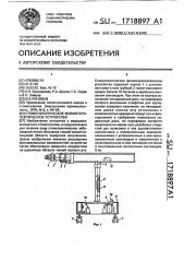 Стоматологическое физиотерапевтическое устройство (патент 1718897)