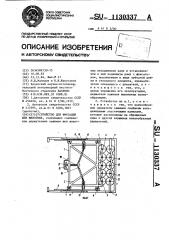 Устройство для фиксации шеи животных (патент 1130337)
