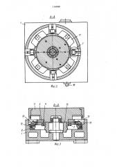 Поворотный стол (патент 1144848)