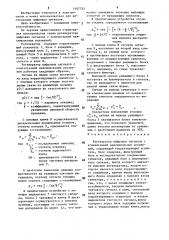 Регенератор цифровых сигналов с компенсацией межсимвольных искажений (патент 1497752)