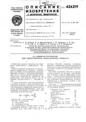 Комплект материалов для одноступенного диффузионного процесса (патент 426219)