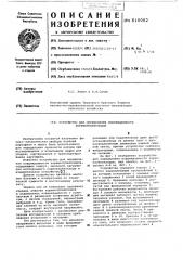 Устройство для определения повреждаемости корнеклубнепродов (патент 610002)