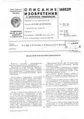 Полосовой параметрический фильтр (патент 168529)